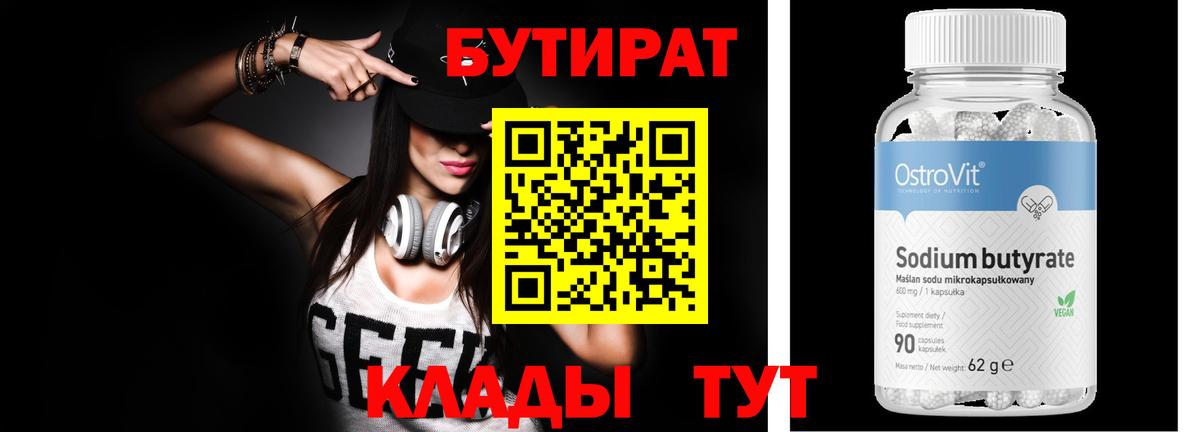 БУТИРАТ  Вход с VPN  Валуйки  Бутират жидкий экстази 