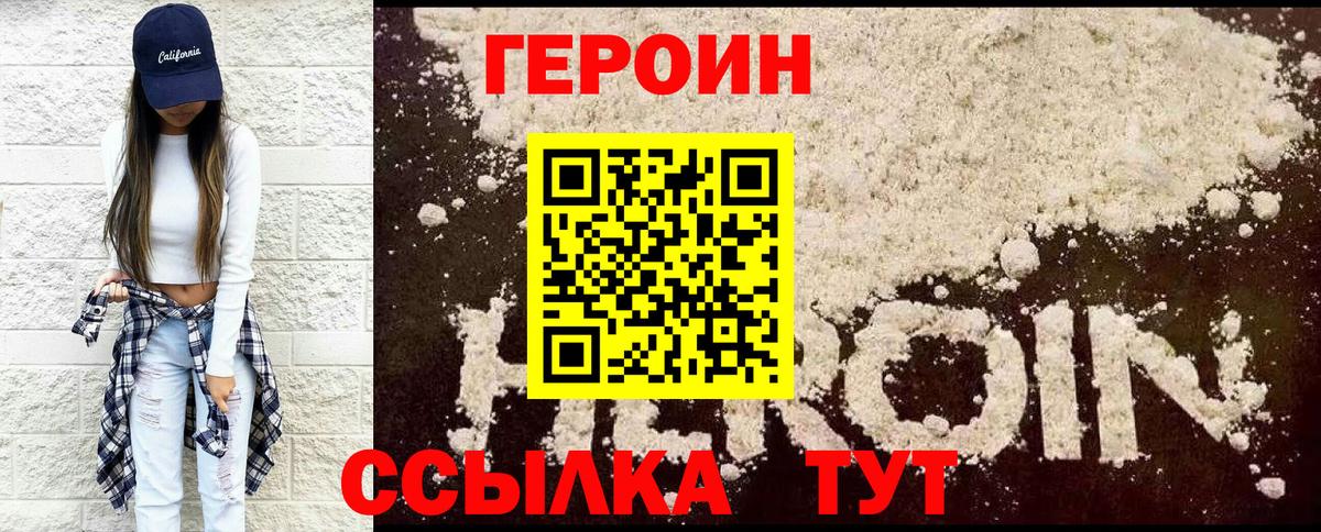 Валуйки  ГЕРОИН VHQ  ГЕРОИН  Вход с VPN 