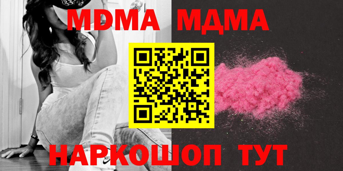 MDMA кристаллы Валуйки