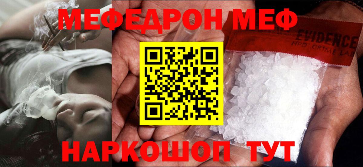 МЕФ кристаллы Валуйки